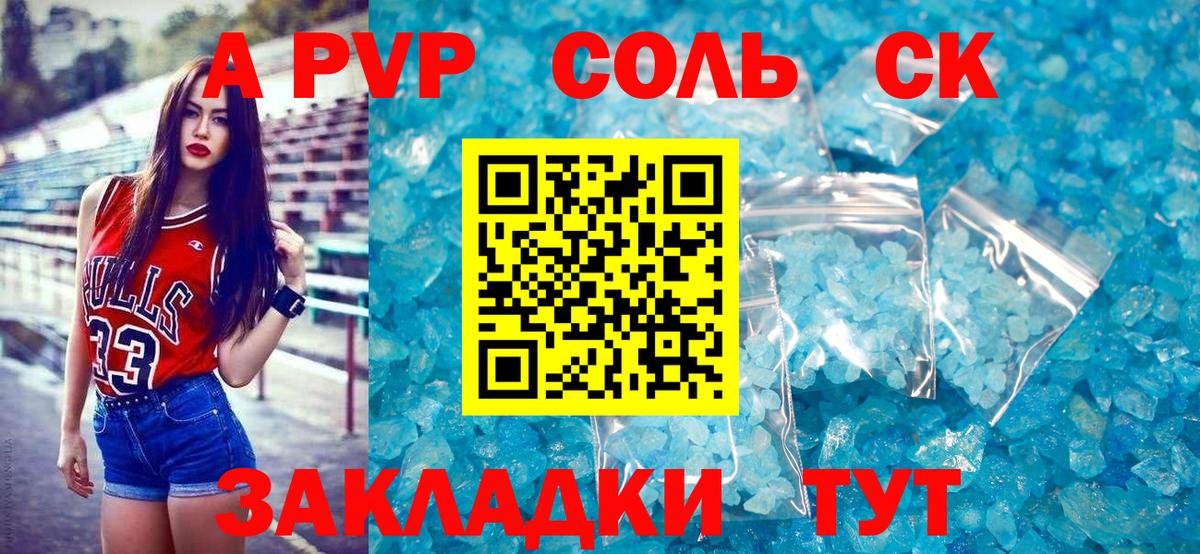 Заводоуковск  даркнет сайт  Вход с VPN  А ПВП Соль  Alpha-PVP кристаллы 