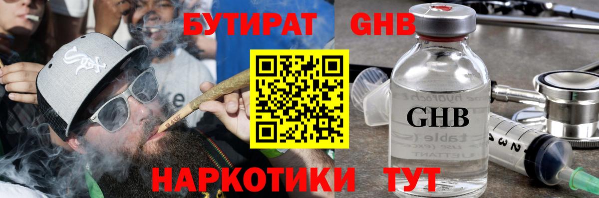Бутират буратино Заводоуковск