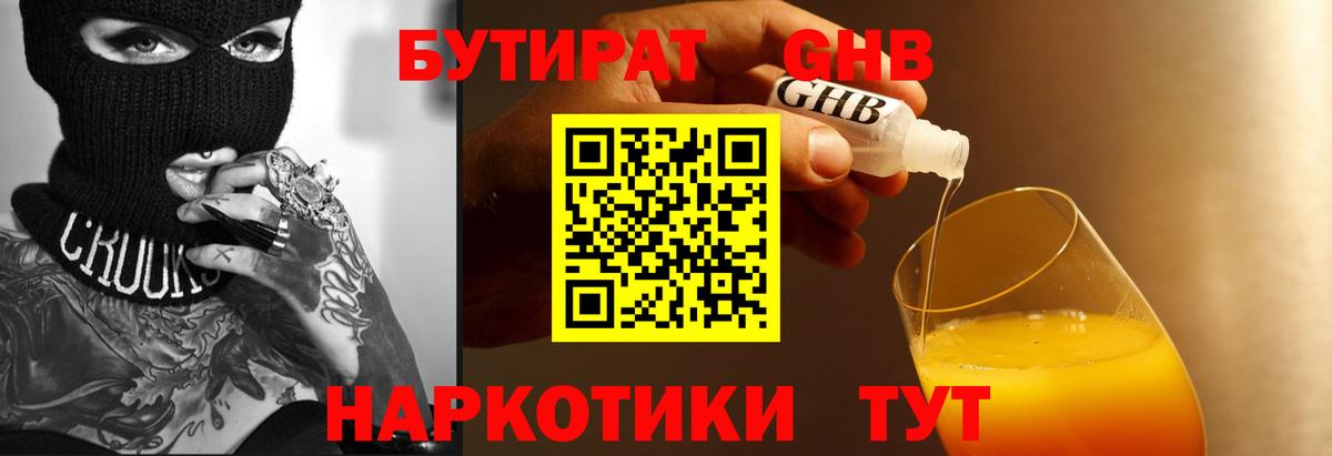 БУТИРАТ жидкий экстази  Вход с VPN  Заводоуковск 