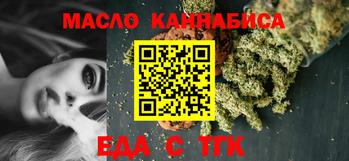 Заводоуковск  Печенье с ТГК конопля  Вход с VPN 