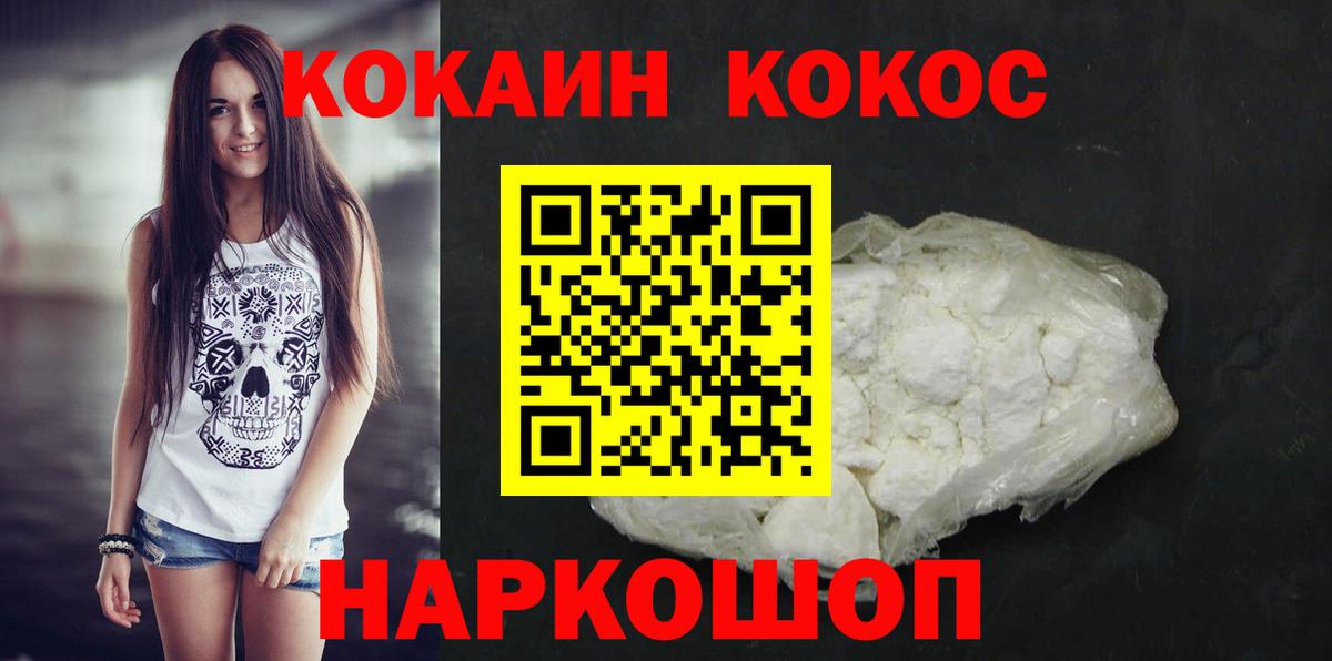 COCAIN 97%  Вход с VPN  Кокаин  Заводоуковск  КОКАИН Fish Scale 