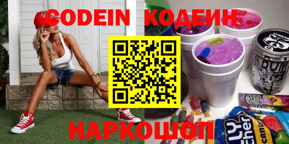 Заводоуковск  Codein напиток Lean (лин)  Вход с VPN  Кодеиновый сироп Lean напиток Lean (лин) 