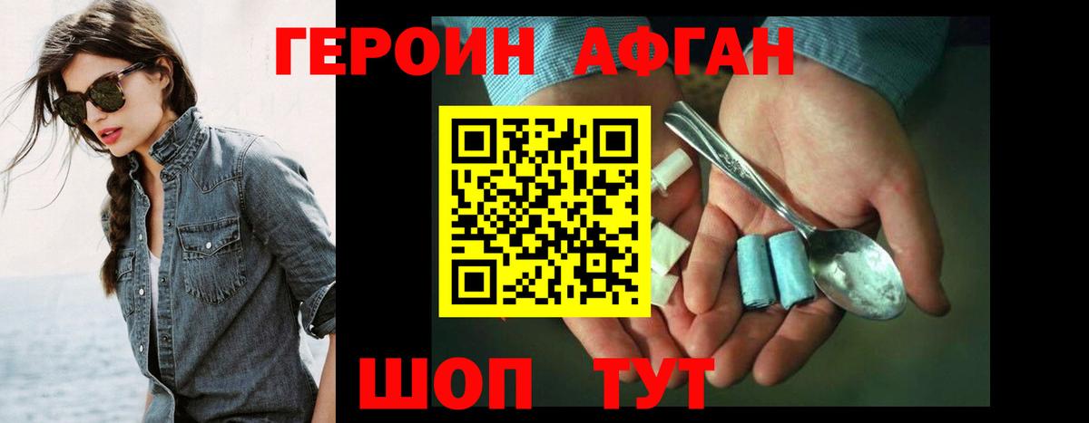 ГЕРОИН  ГЕРОИН афганец  Вход с VPN  Заводоуковск 