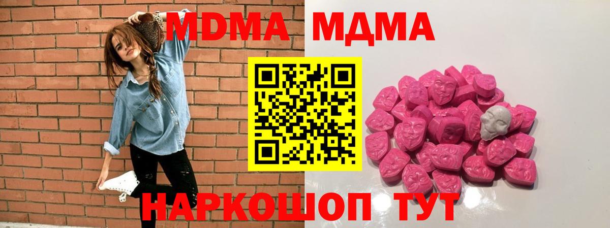 МДМА кристаллы  Вход с VPN  Заводоуковск  MDMA Molly 