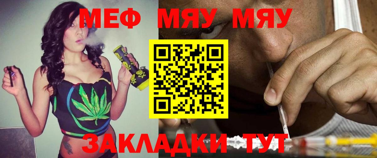 Меф мяу мяу Заводоуковск